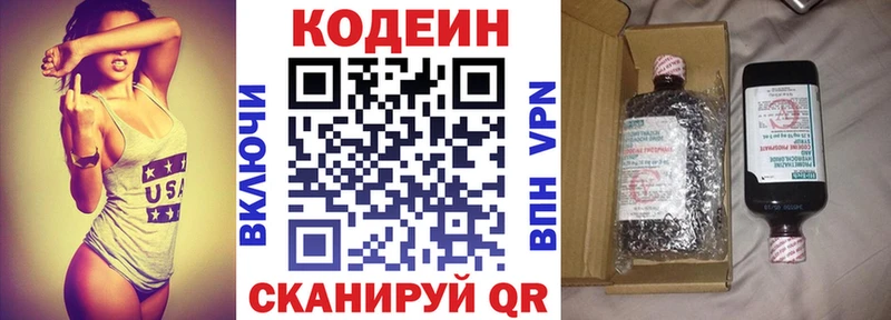 Кодеин напиток Lean (лин)  Новопавловск 